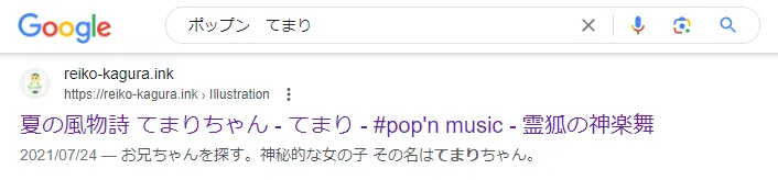 Google検索にイラストサイトを掲載しよう！（SEO）