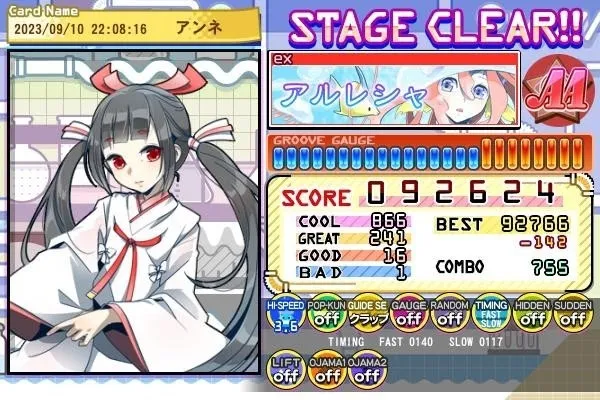 アンネさんの BEMANI PLAY 近状 (2023/09/27)