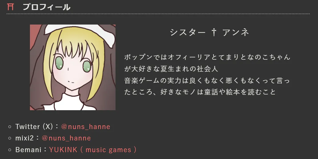 構造化データマークアップを使用したプロフィールを作りました。