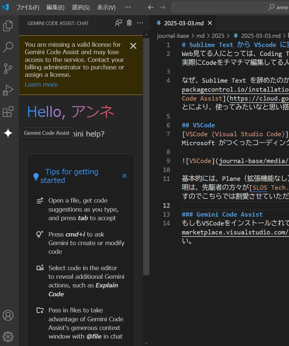 Sublime Text から VSCode に変更しました。