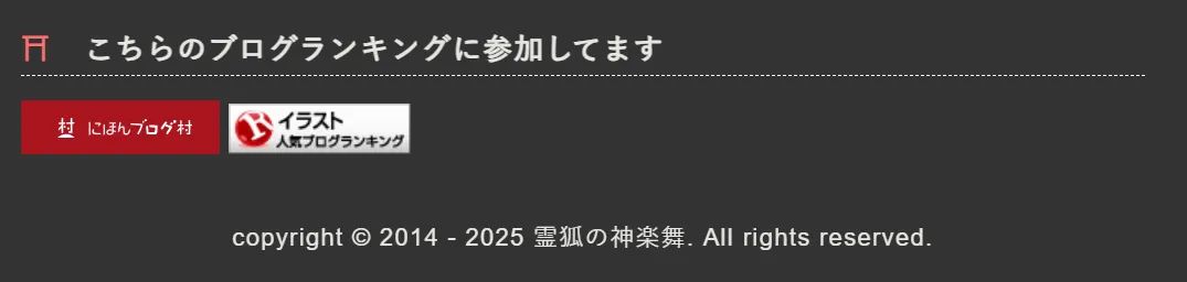 ブログランキングツールに登録させていただきました。