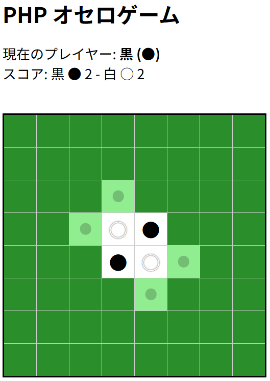 オセロゲーム