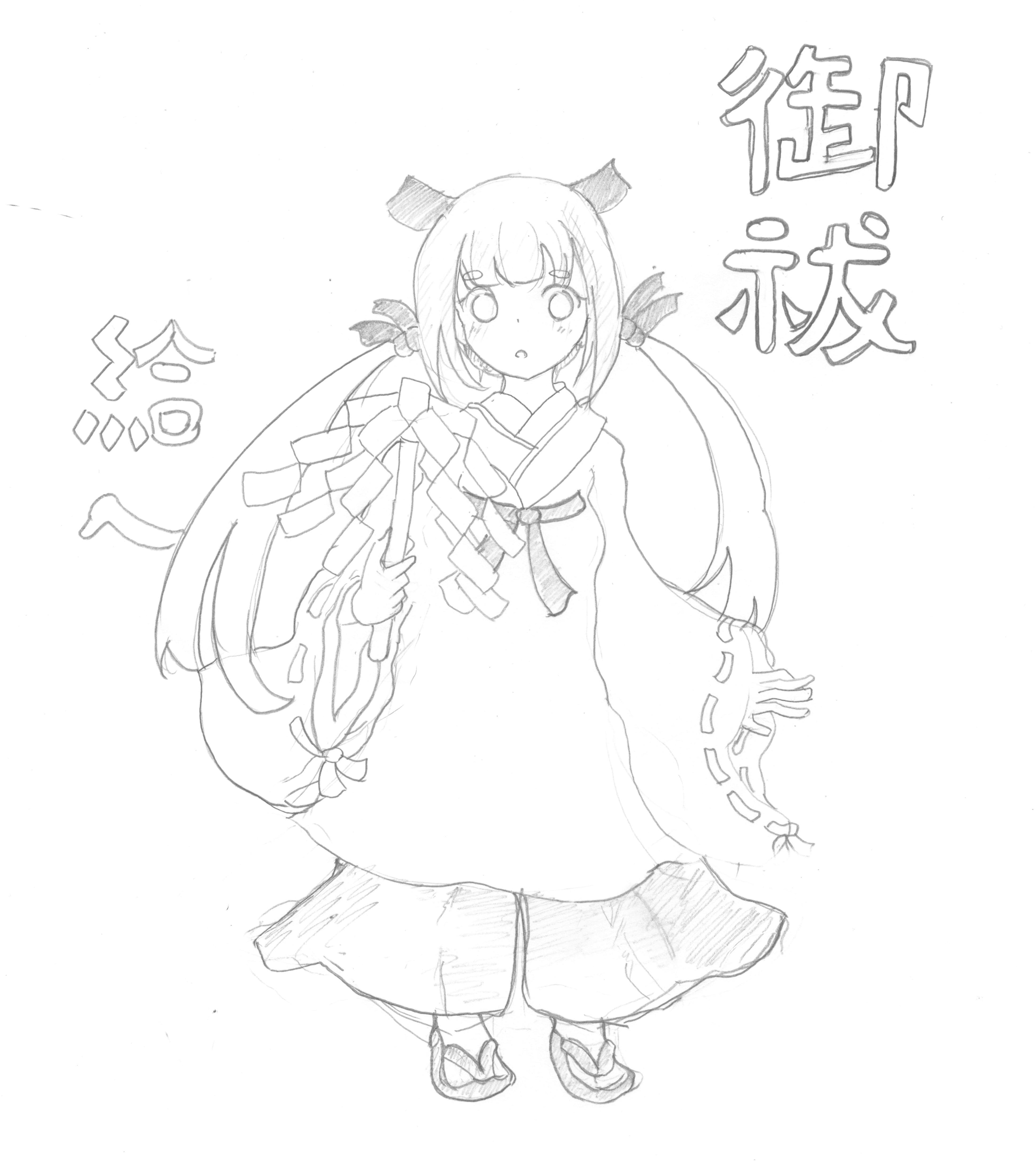 神楽 - 御祓
