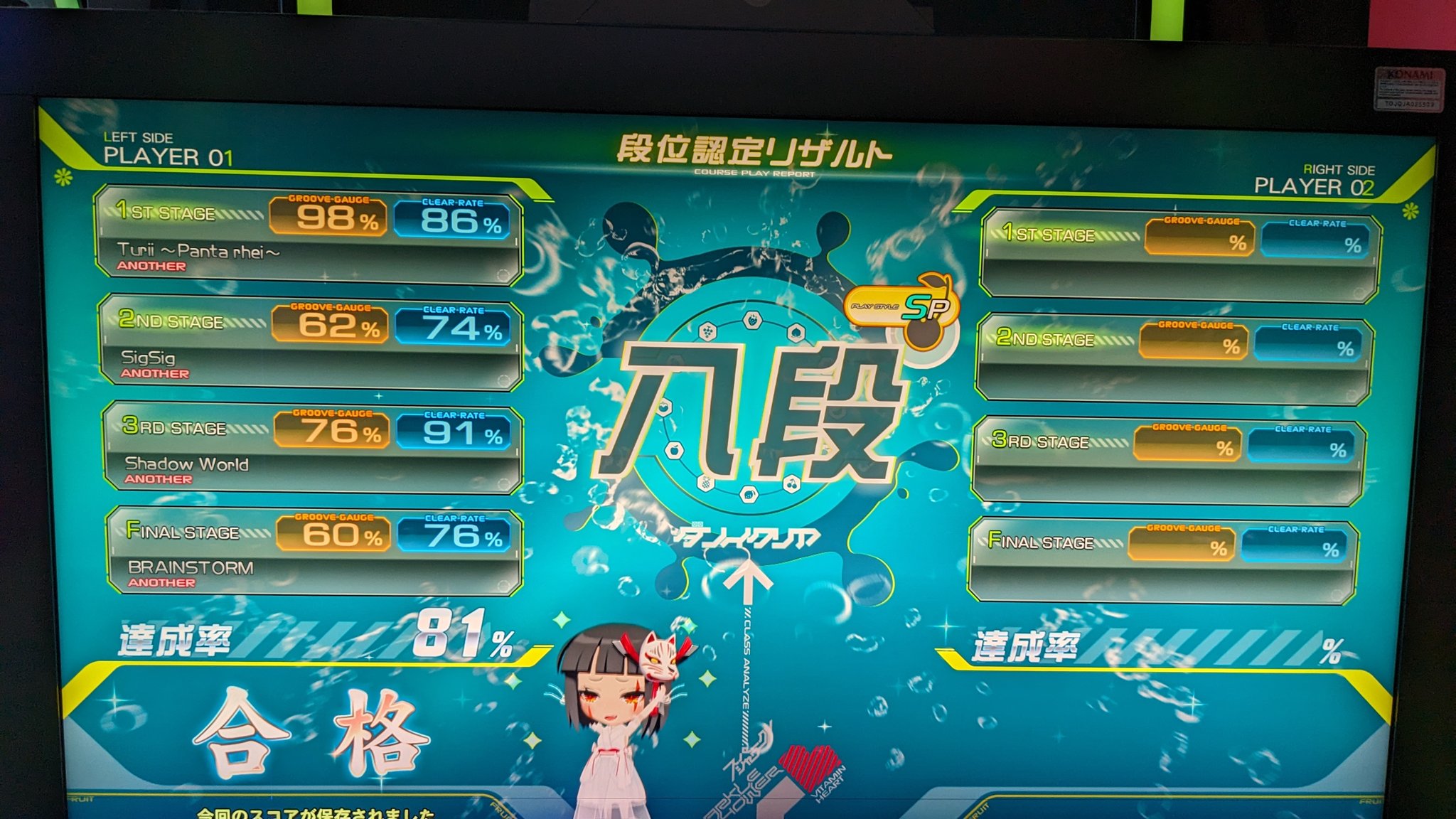 beatmania IIDX 33 Sparkle Shower 八段