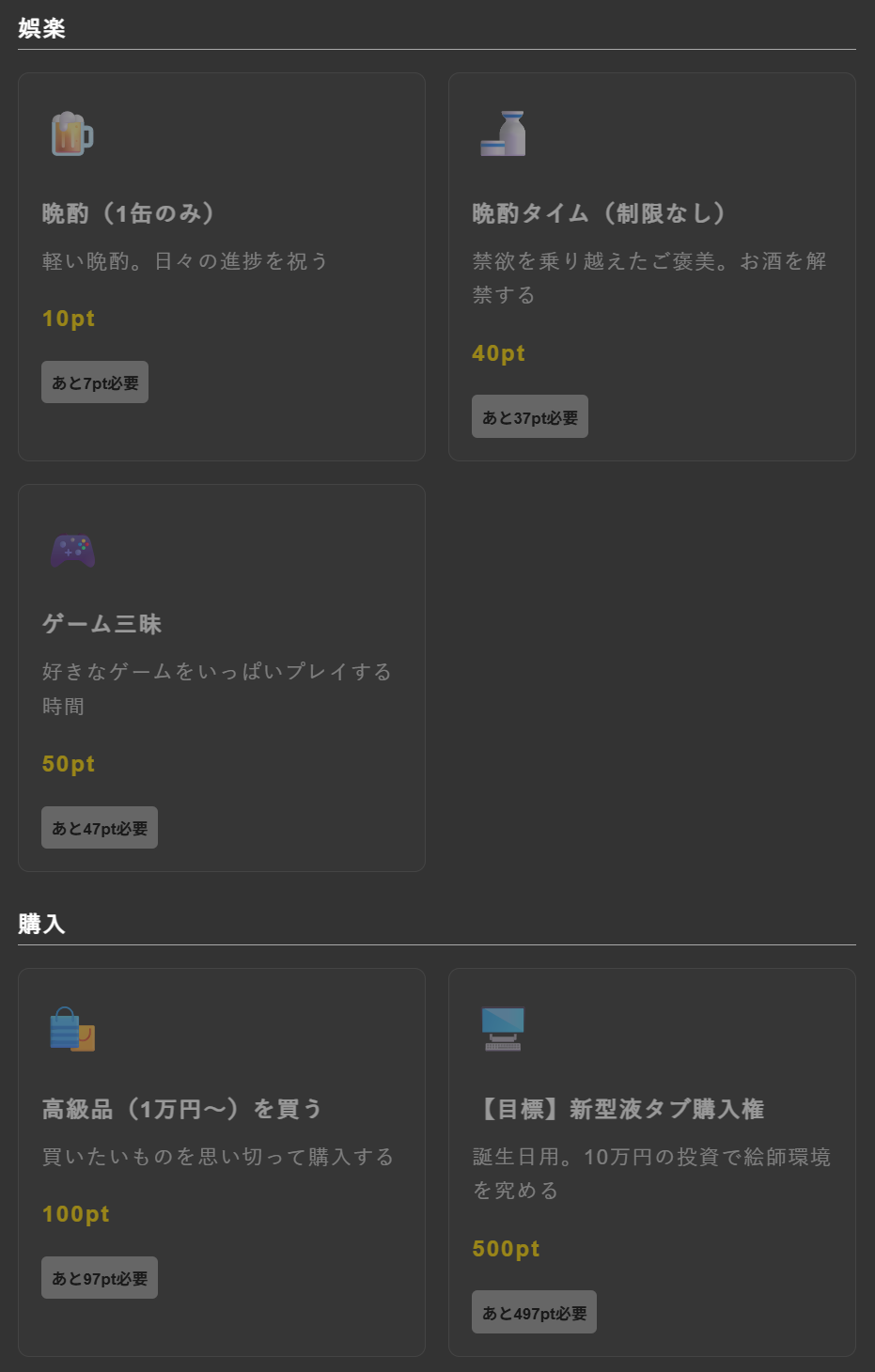 ポイント交換メニューのイメージ