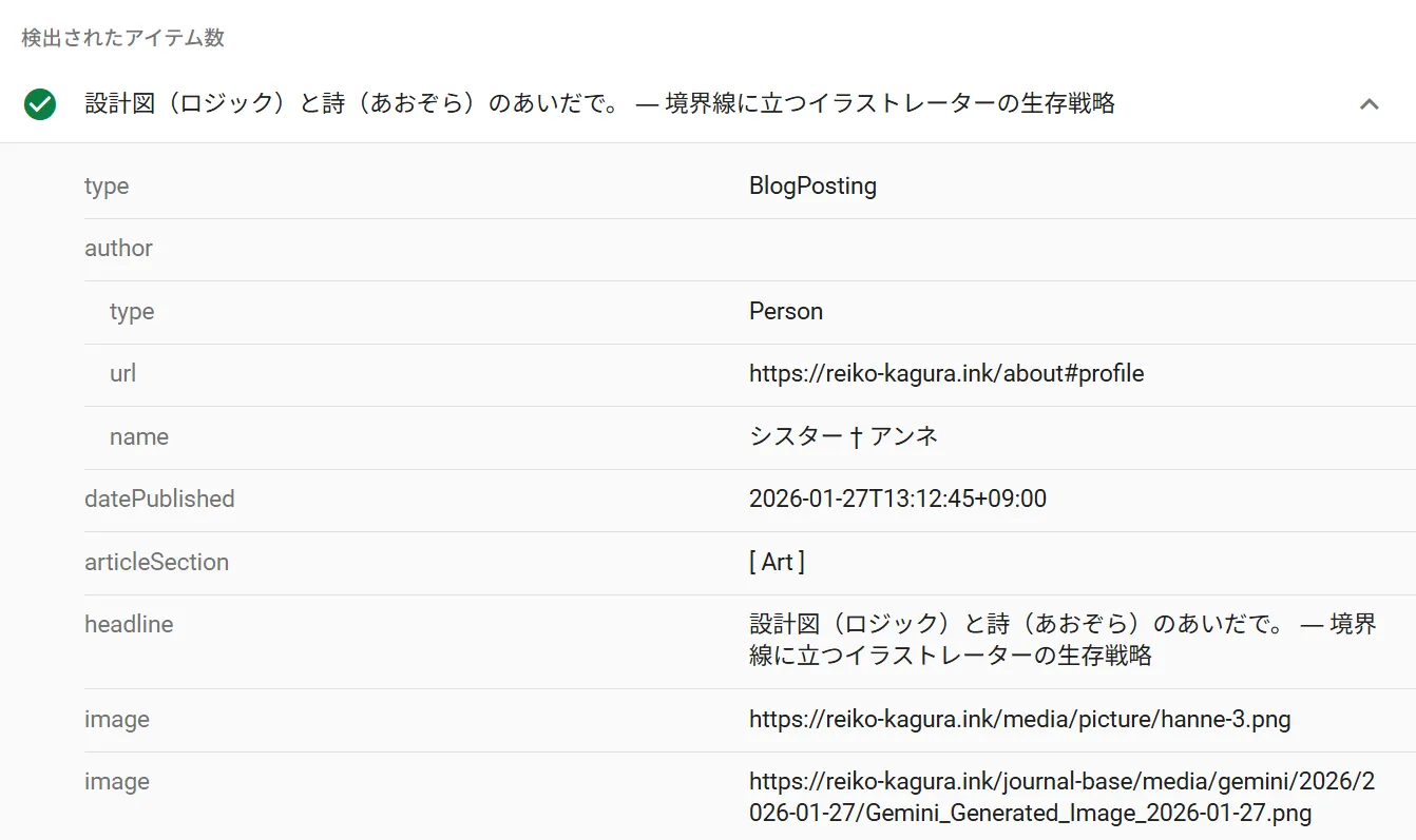 記事の構造化データ（Article/NewsArticle/BlogPosting）で設定を間違えた件
