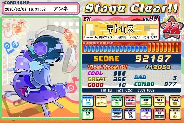 テトリス(EX) Lv.44 アンネプレー 