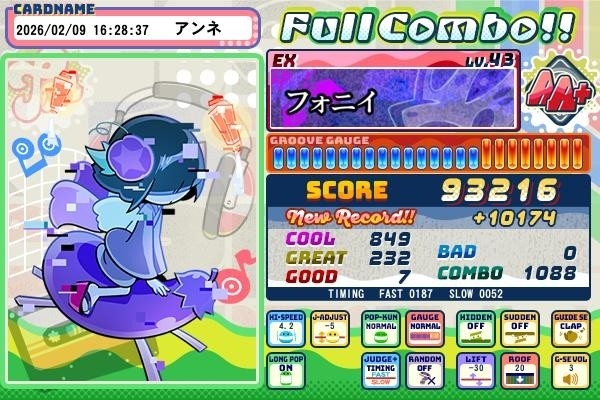 フォニイ(EX) Lv.43 アンネプレー 