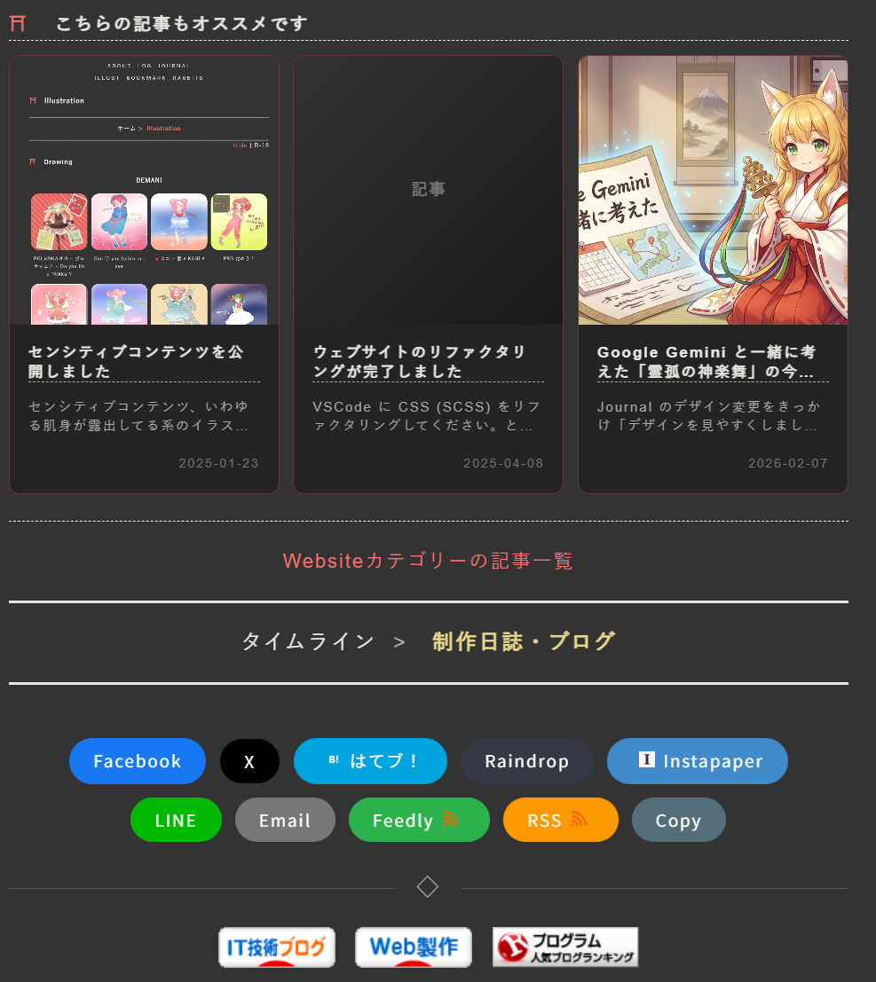 Journal Blog の Footer画像