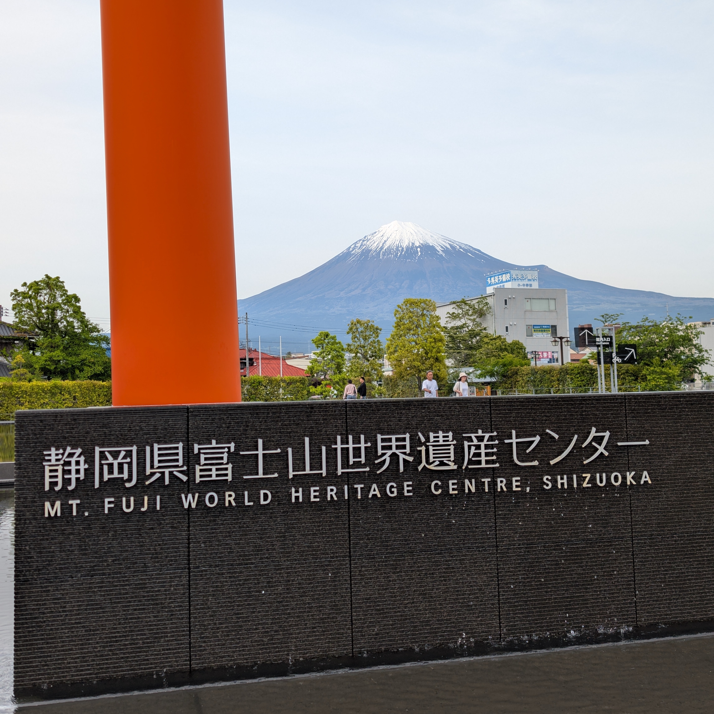 静岡県富士山世界遺産センター