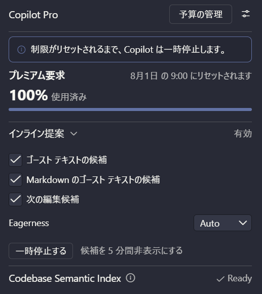 MAX になった Premium Request