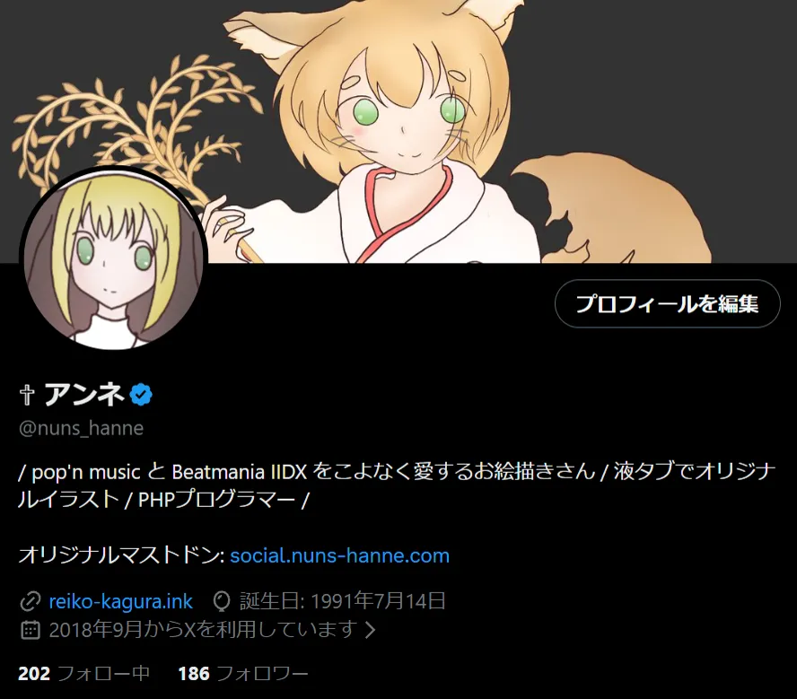 X Premium を2ヶ月間試しに使ってみる
