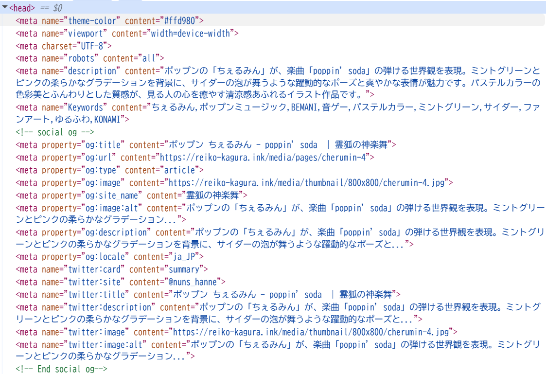 Headタグ付近の og 処理