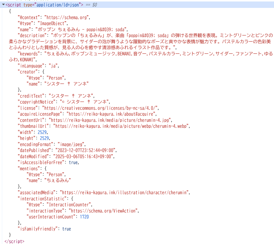 JSON-LDの設定